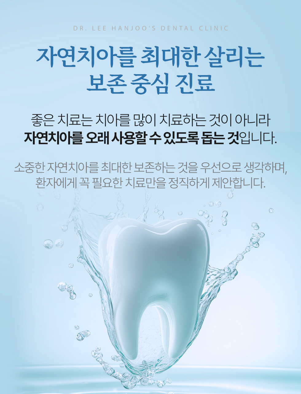 자연치아를 최대한 살리는 보존 중심 진료